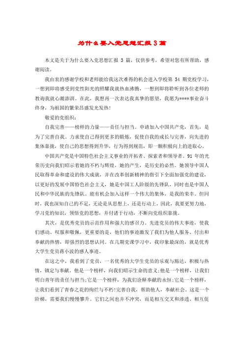 为什么要入党思想汇报3篇