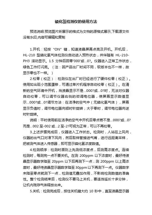 磷化氢检测仪的使用方法