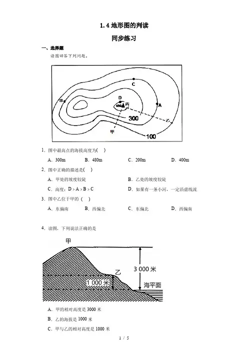 1 4 地形图的判读 同步练习(含答案)七年级地理上学期人教版 