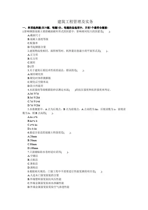 建筑工程管理与实务真题及答案