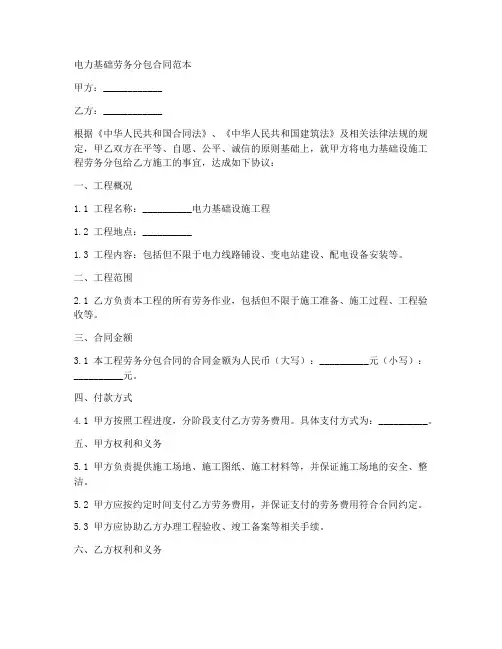 电力基础劳务分包合同范本