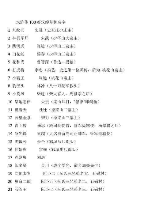 水浒传108好汉绰号和名字