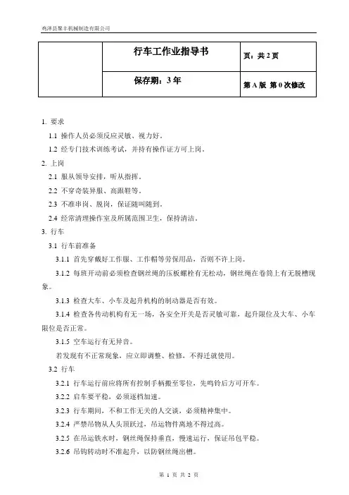 行车工作业指导书