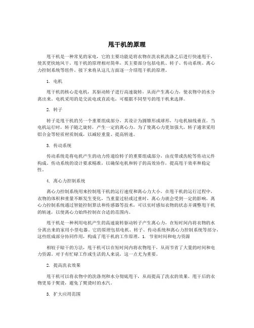 甩干机的原理