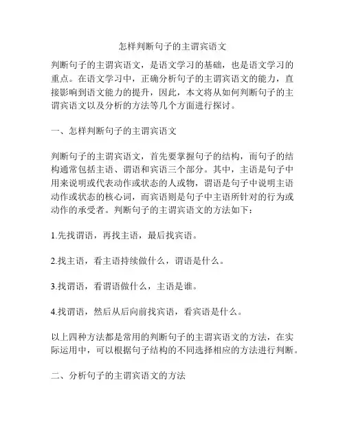 怎样判断句子的主谓宾语文
