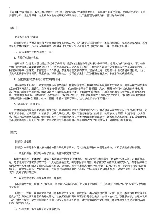 三年级评课稿精选三篇范本