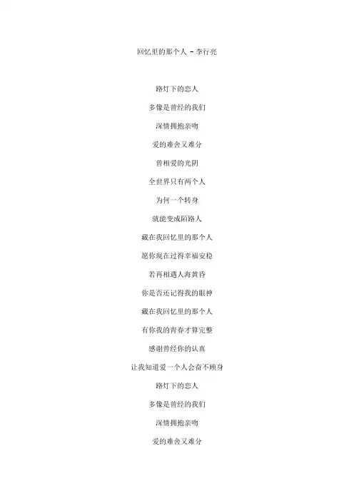 回忆里的那个人文本歌词