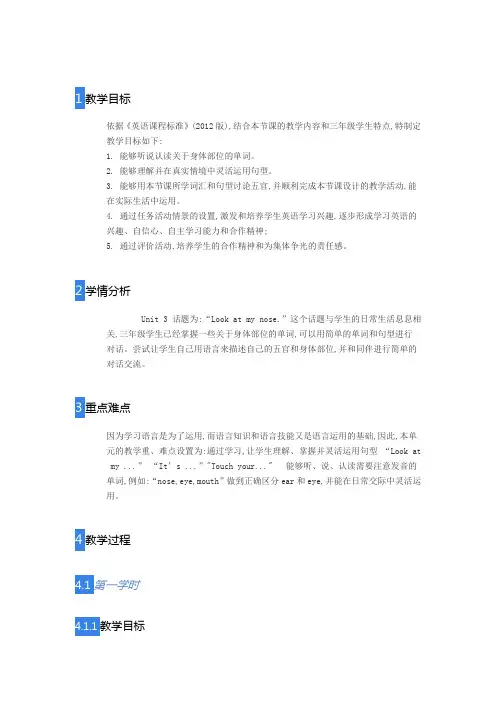 人教精通版英语三年级上册unit3lesson13教学设计教案