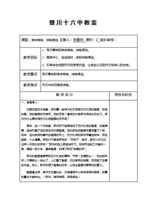 有详有略,详略得当教案