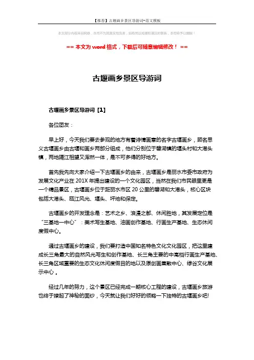 【推荐】古堰画乡景区导游词-范文模板 (17页)