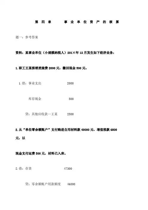事业单位会计习题答案
