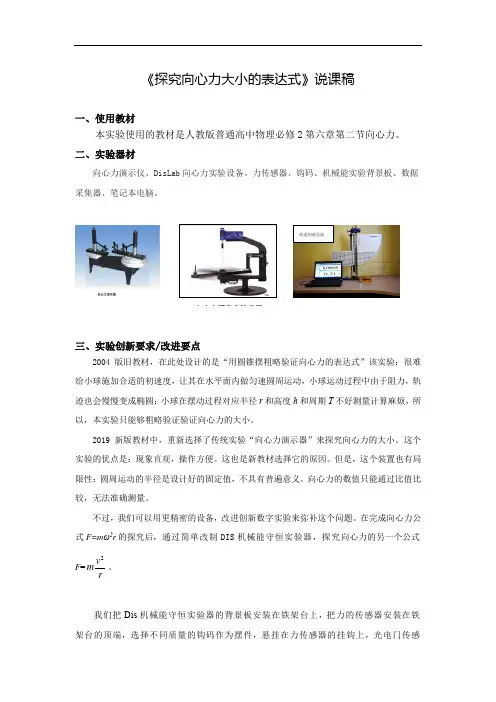 《探究向心力大小的表达式》说课稿(全国实验说课大赛获奖案例)