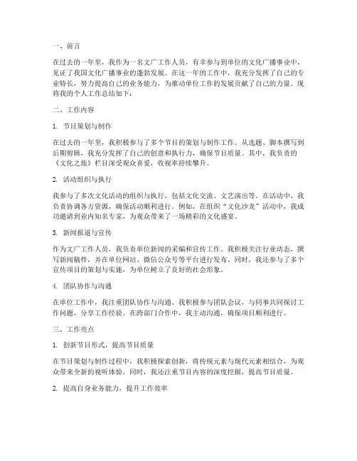 文广工作人员个人工作总结