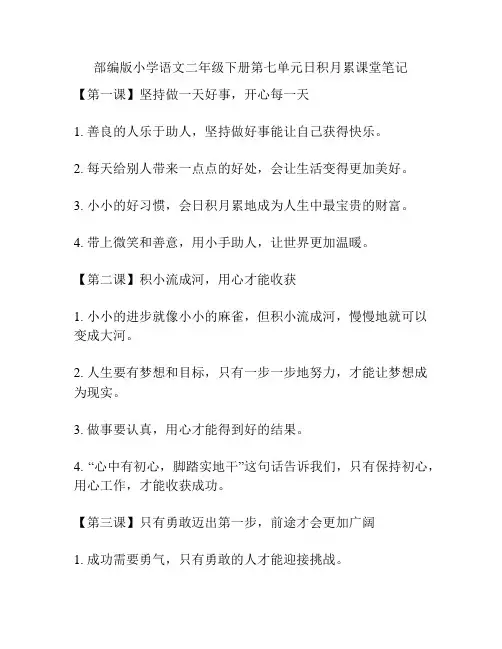 部编版小学语文二年级下册第七单元日积月累课堂笔记