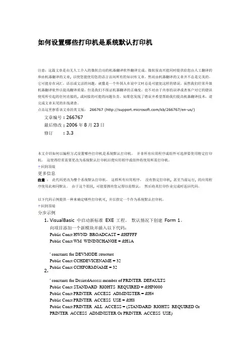 VB设置系统默认打印机