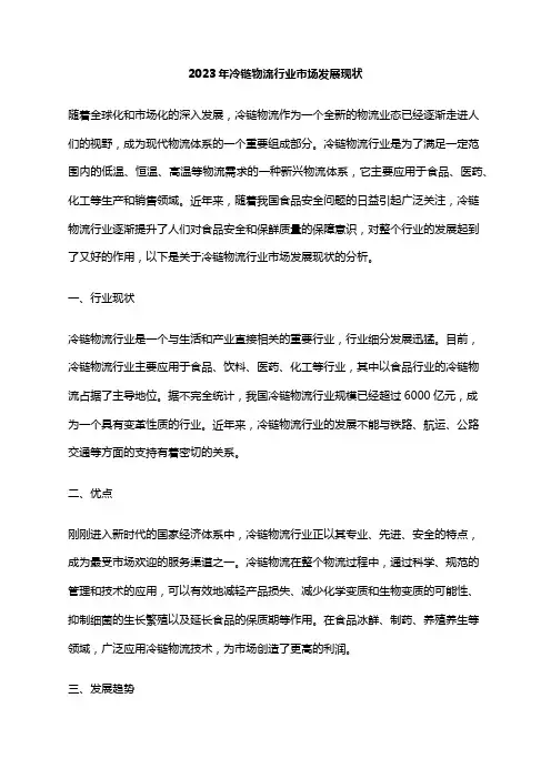 2023年冷链物流行业市场发展现状