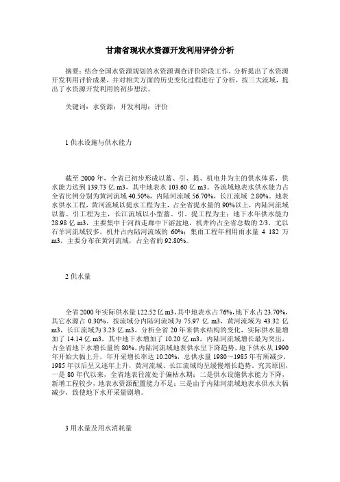 甘肃省现状水资源开发利用评价分析