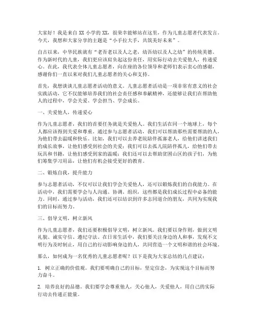 儿童志愿者演讲稿范文
