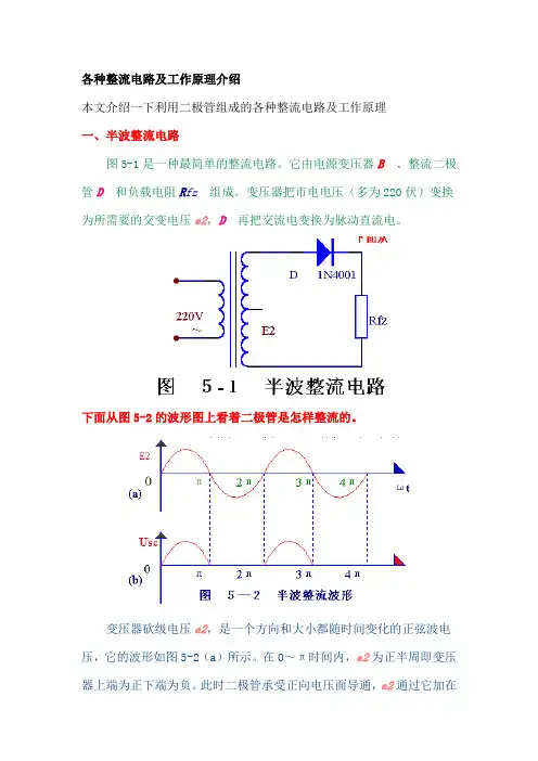 各种整流电路及工作原理介绍