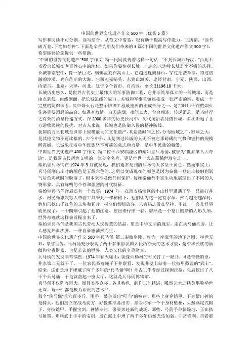 中国的世界文化遗产作文500字(优秀5篇)-最新