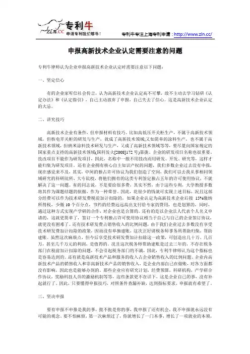 申报高新技术企业认定需要注意的问题