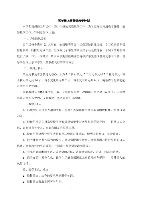 小学五年级上册英语教学计划(含教学进度表)