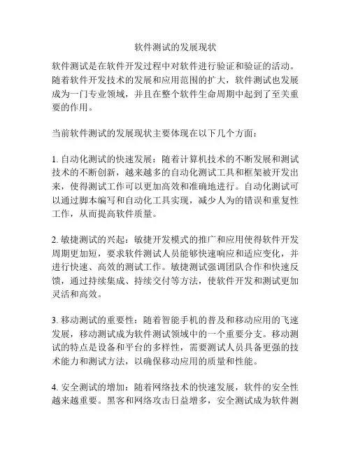 软件测试的发展现状