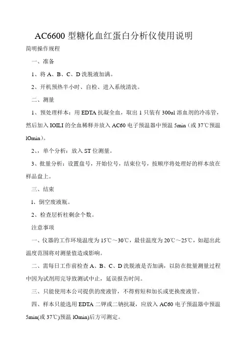 糖化血红蛋白仪SOP文件