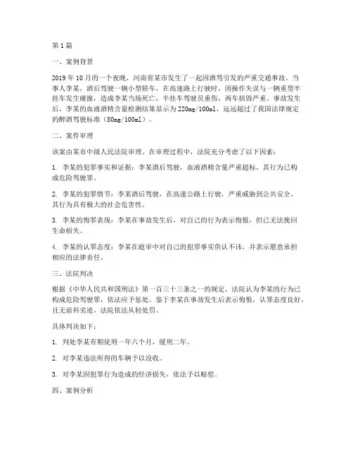 法律酒驾案例分析范文(3篇)