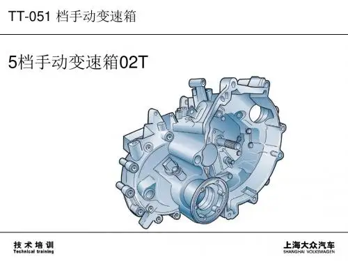 06_02T 结构原理