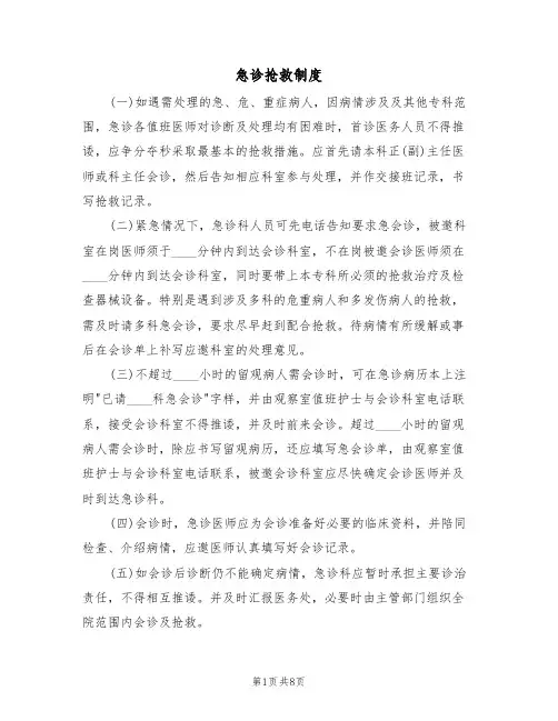 急诊抢救制度（6篇）