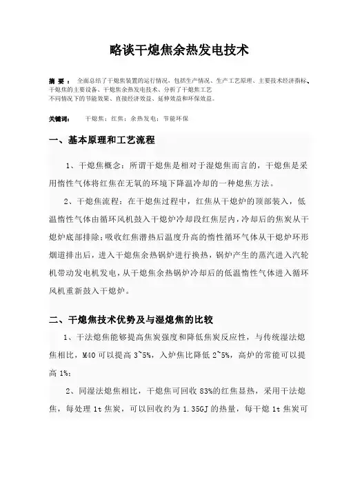 干熄焦发电技术论文