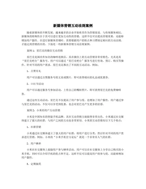 新媒体营销互动法则案例