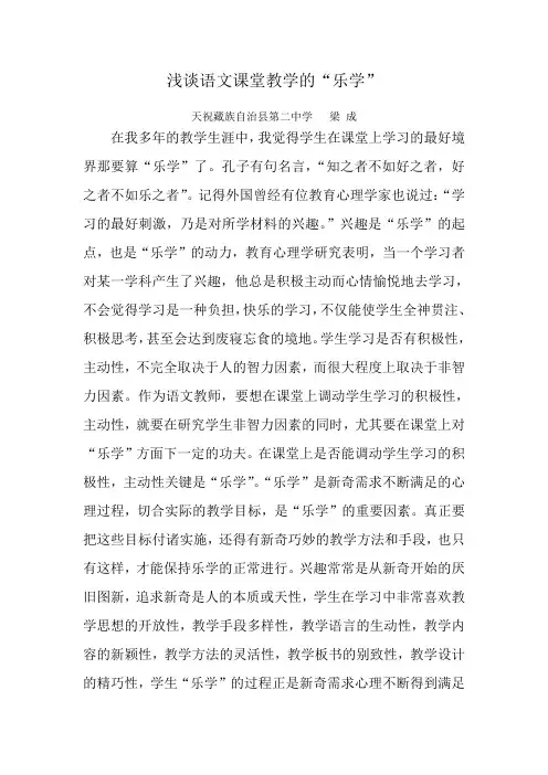 浅谈语文课堂教学的乐学