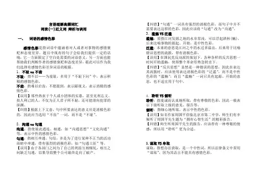 公务员考试行测题 言语理解高频词汇