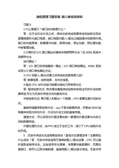 微机原理习题答案-第六章培训资料