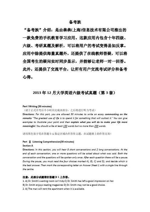 2013年12月大学英语六级考试真题试题三 - 备考族范文