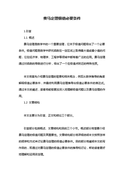 费马定理极值必要条件
