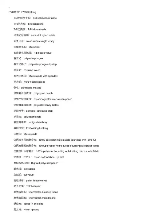 纺织服装面料专业用语