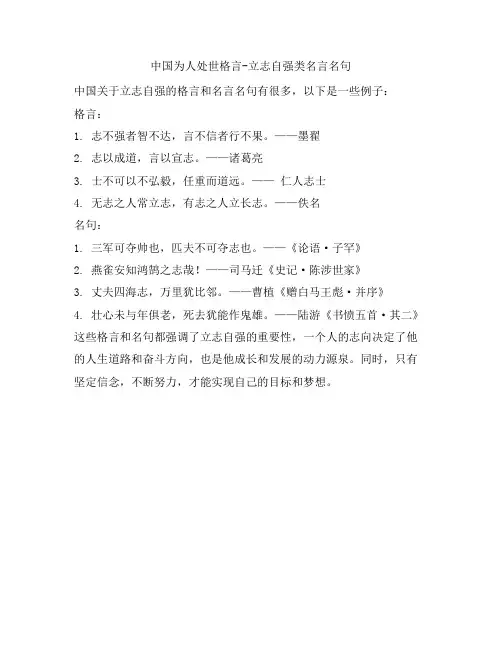 18 中国为人处世格言-立志自强类名言名句
