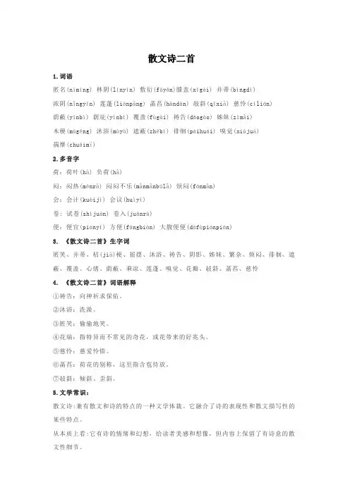 部编版语文七年级上册《散文诗二首》基础知识梳理