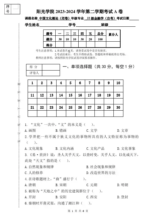 [2024上]中国文化概论_试卷_A卷