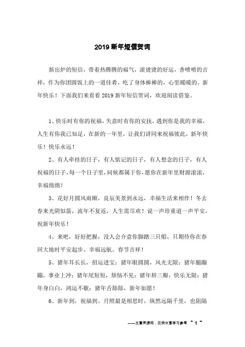 2019新年短信贺词