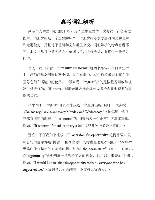 高考词汇辨析