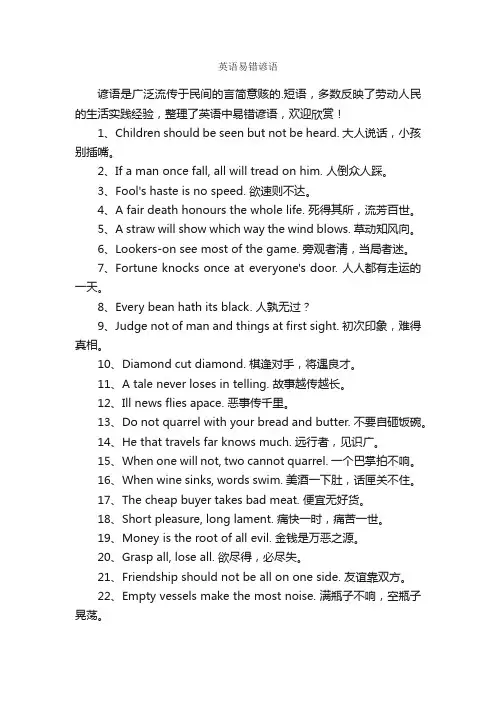 英语易错谚语