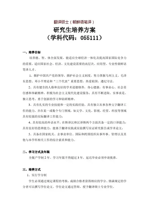 翻译硕士研究生培养方案()