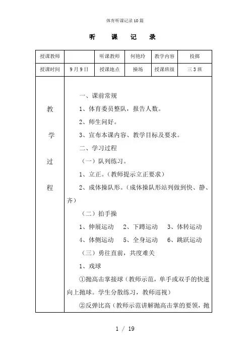体育听课记录10篇
