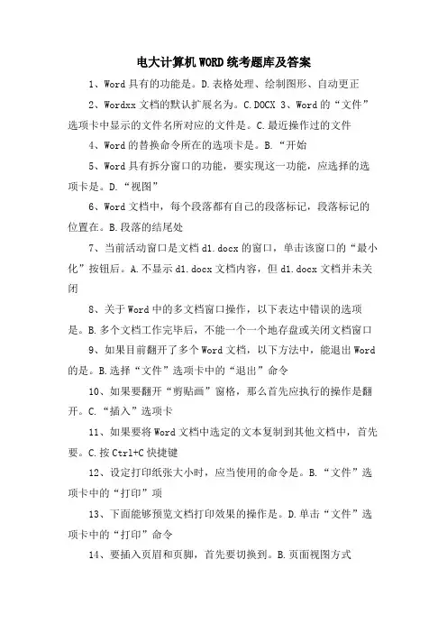 电大计算机WORD统考题库及答案