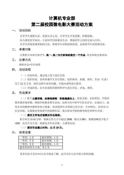 校园微电影大赛活动方案