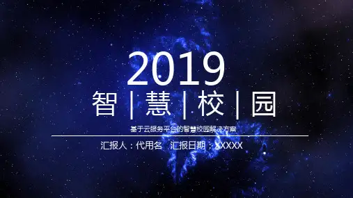 最新版智慧党校智能化系统建设方案